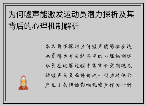 为何嘘声能激发运动员潜力探析及其背后的心理机制解析 为何嘘声能激发运动员潜力探析及其背后的心理机制解析