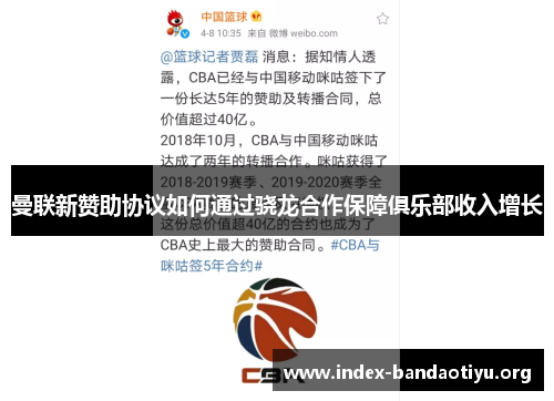 曼联新赞助协议如何通过骁龙合作保障俱乐部收入增长 曼联新赞助协议如何通过骁龙合作保障俱乐部收入增长