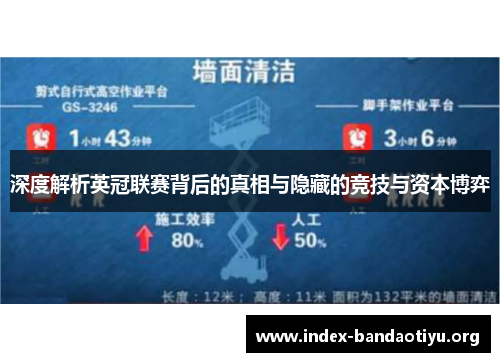 深度解析英冠联赛背后的真相与隐藏的竞技与资本博弈 深度解析英冠联赛背后的真相与隐藏的竞技与资本博弈